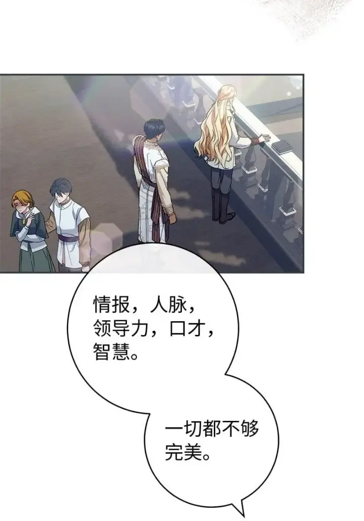漫画《错把结婚当交易，却意外的甜蜜？》90 面圣第86张图