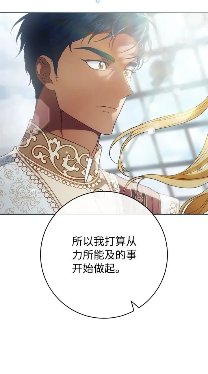 漫画《错把结婚当交易，却意外的甜蜜？》90 面圣第88张图