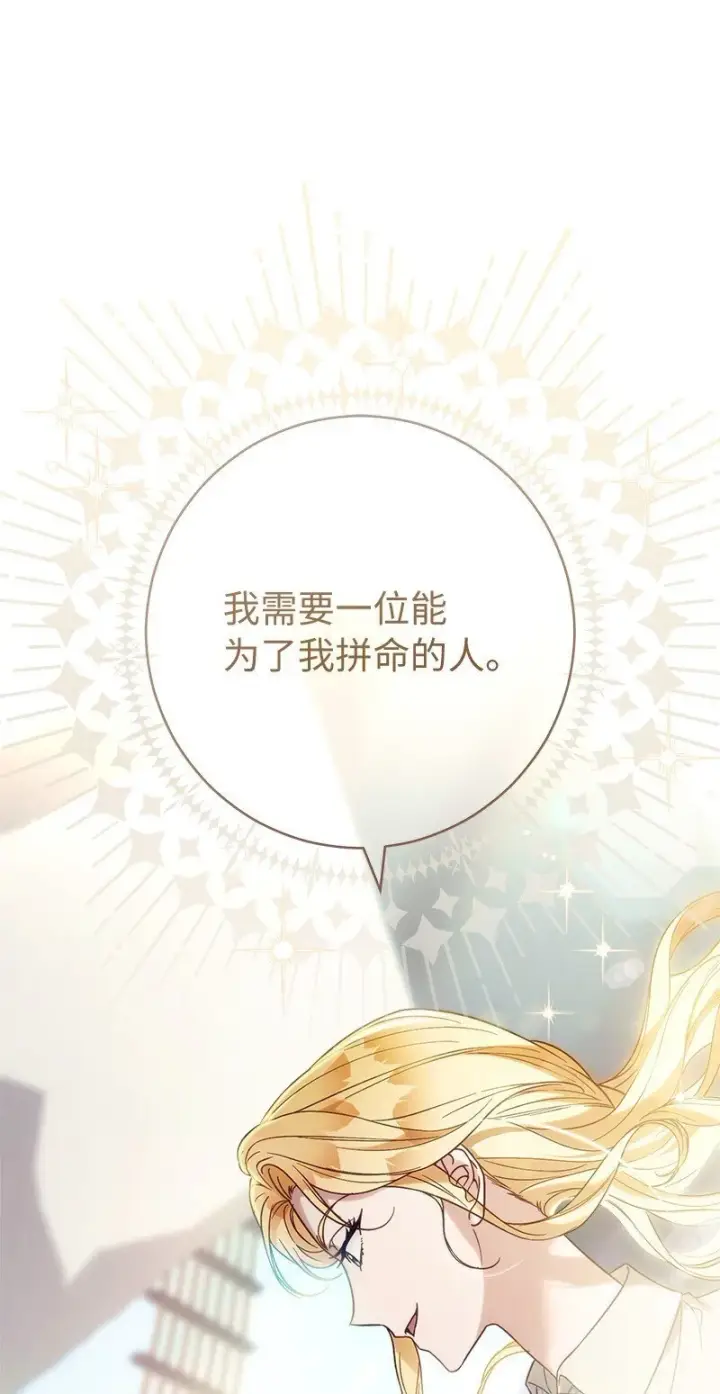 漫画《错把结婚当交易，却意外的甜蜜？》90 面圣第89张图