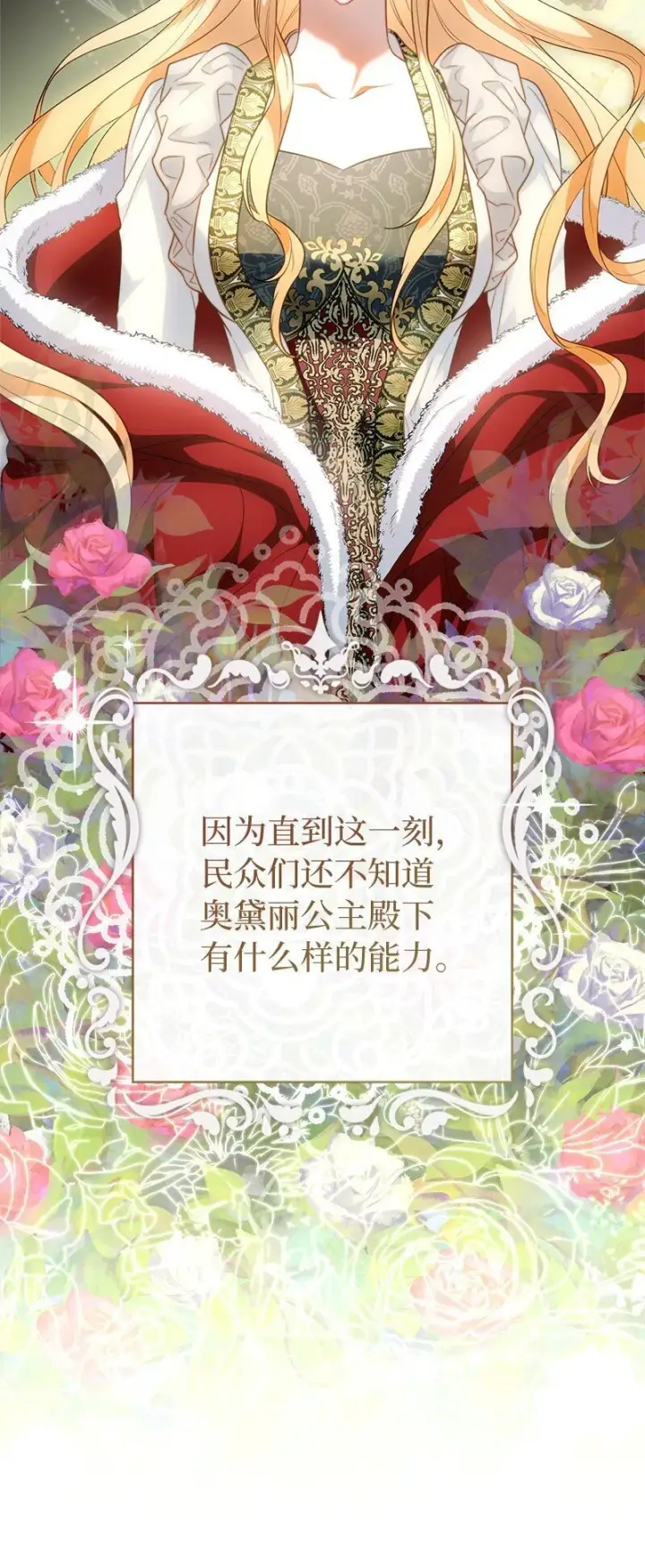 漫画《错把结婚当交易，却意外的甜蜜？》90 面圣第9张图