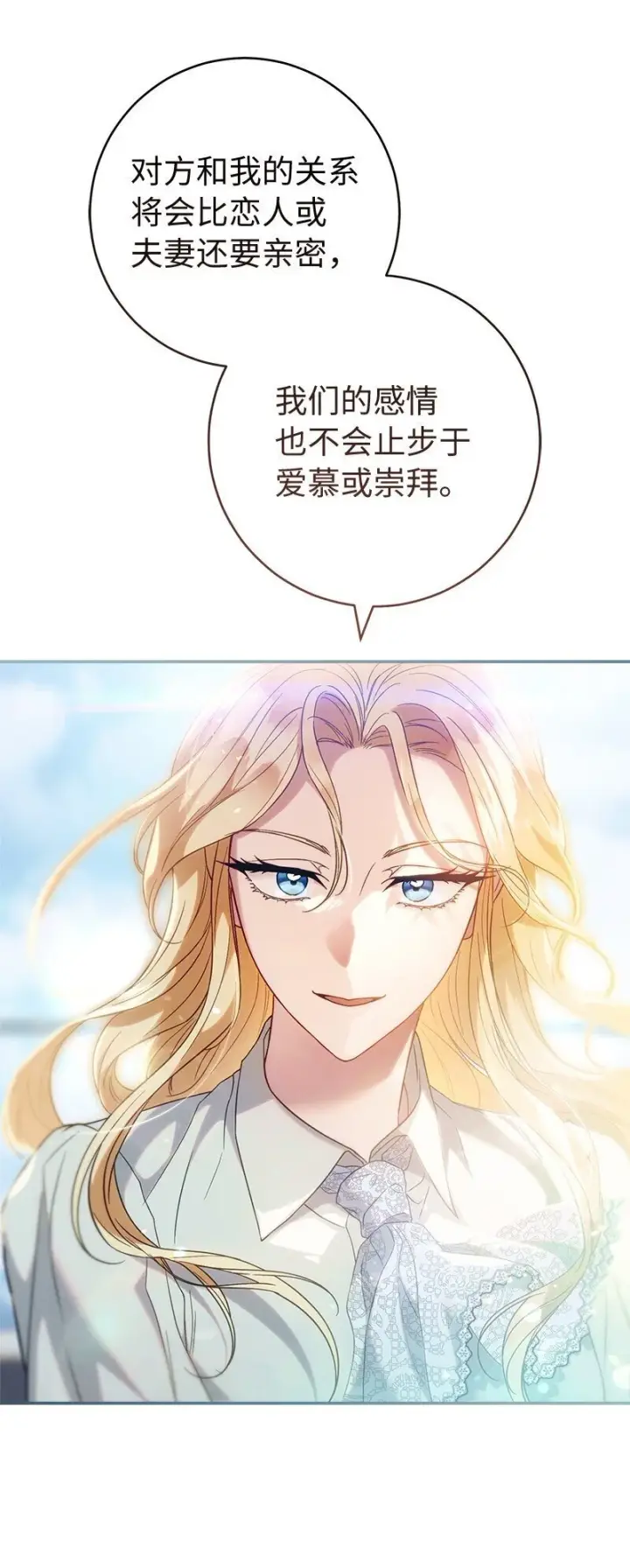 漫画《错把结婚当交易，却意外的甜蜜？》90 面圣第92张图
