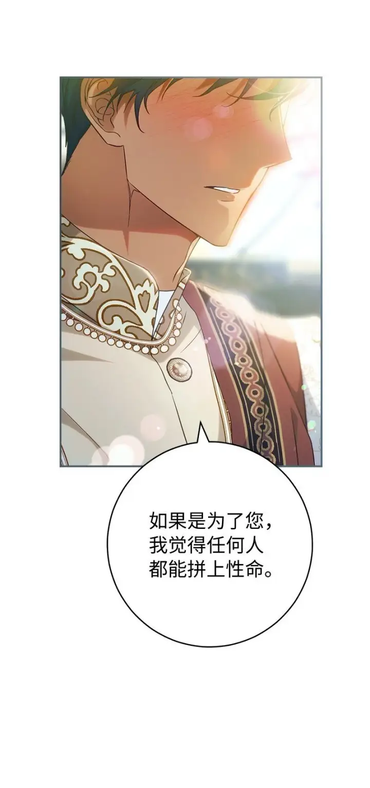 漫画《错把结婚当交易，却意外的甜蜜？》90 面圣第94张图