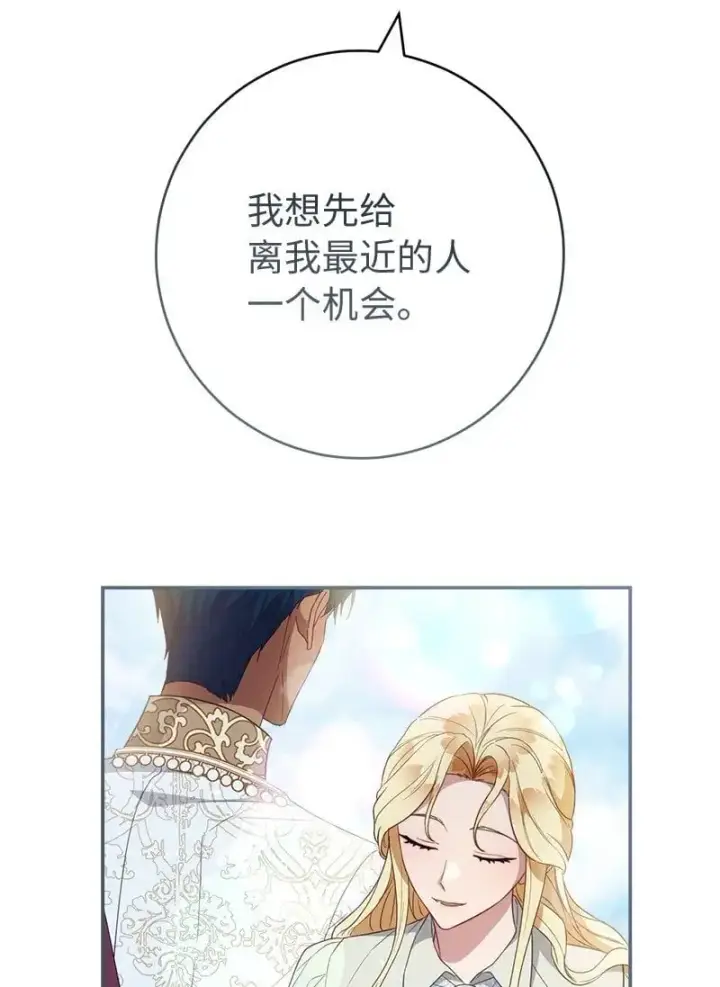 漫画《错把结婚当交易，却意外的甜蜜？》90 面圣第97张图