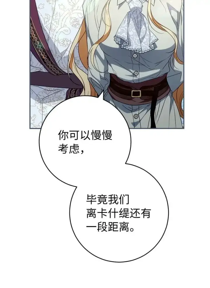 漫画《错把结婚当交易，却意外的甜蜜？》90 面圣第98张图