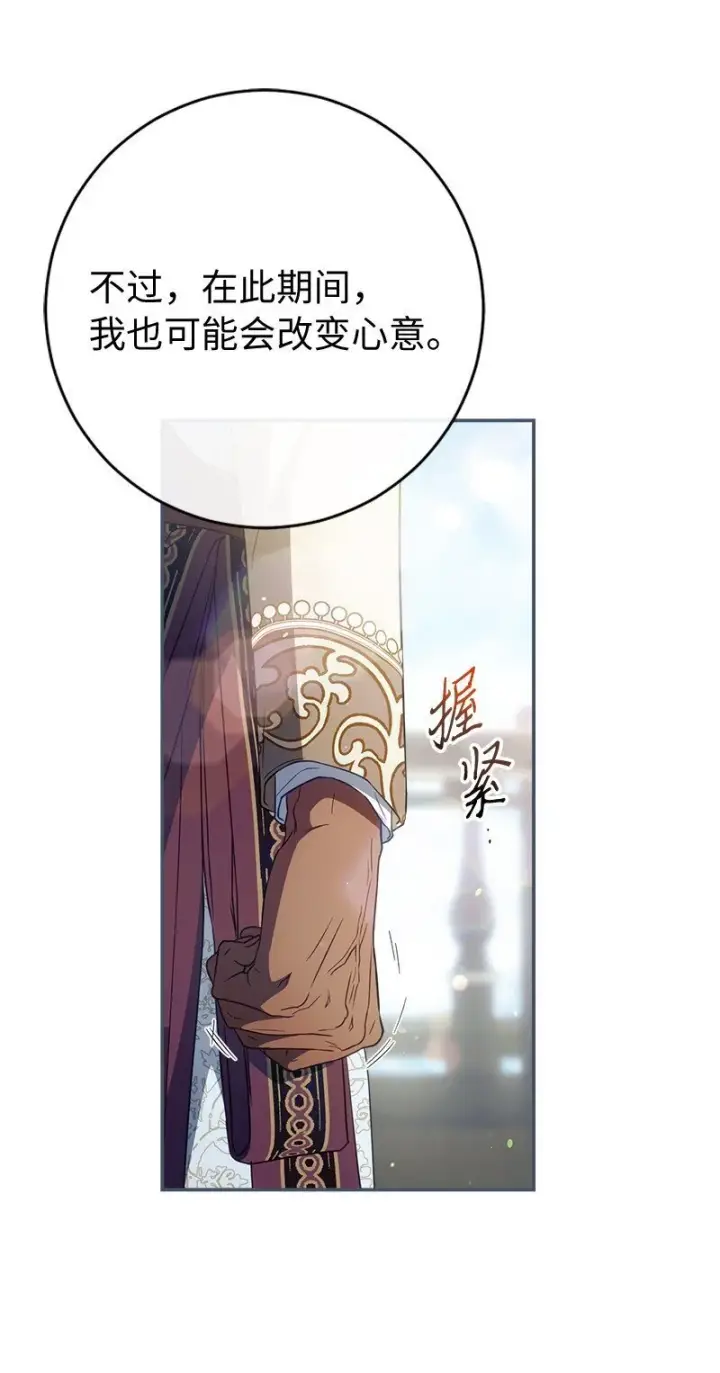 漫画《错把结婚当交易，却意外的甜蜜？》90 面圣第99张图