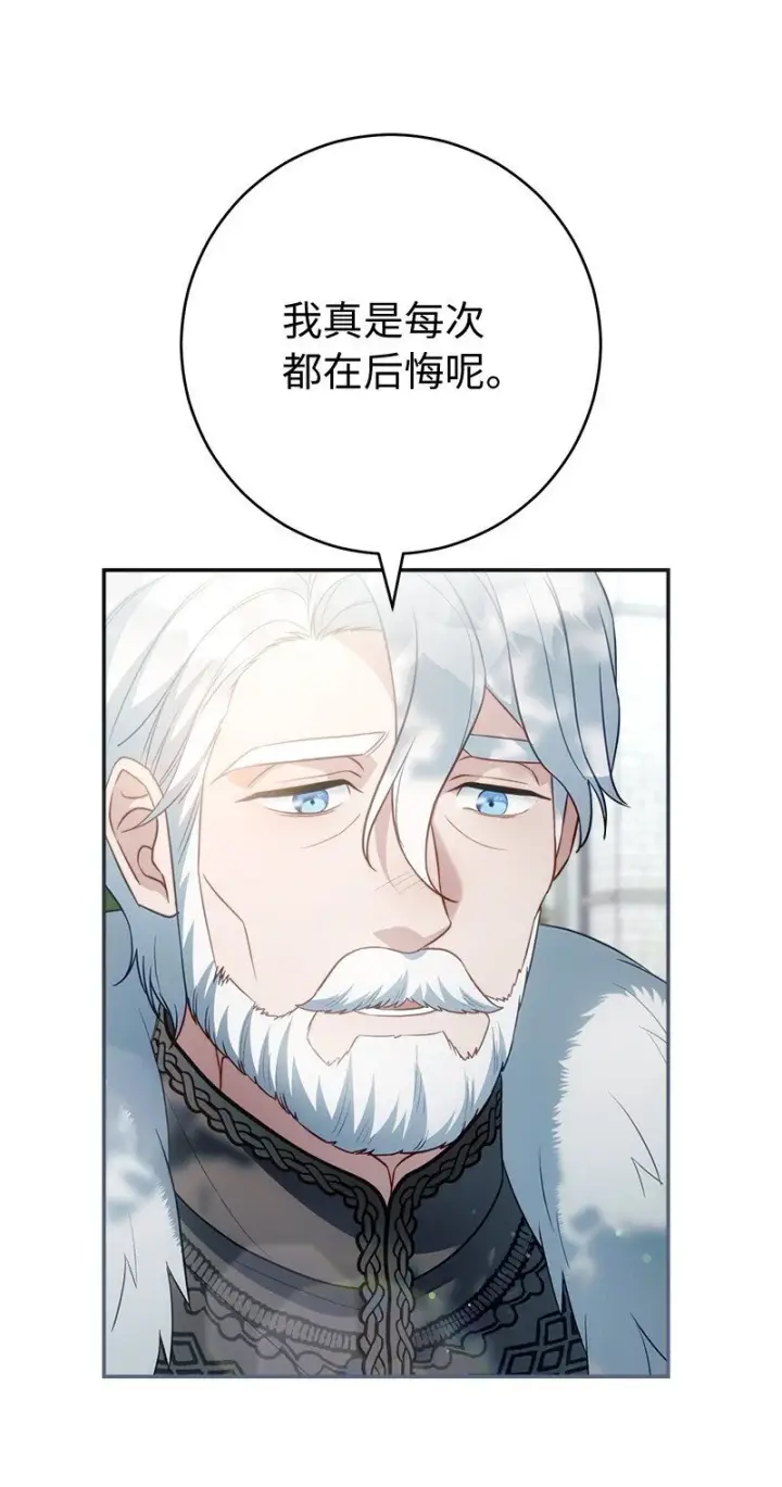 漫画《错把结婚当交易，却意外的甜蜜？》91 进爵第10张图