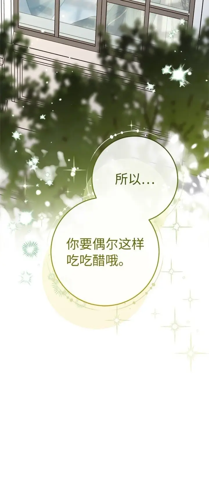 漫画《错把结婚当交易，却意外的甜蜜？》91 进爵第100张图