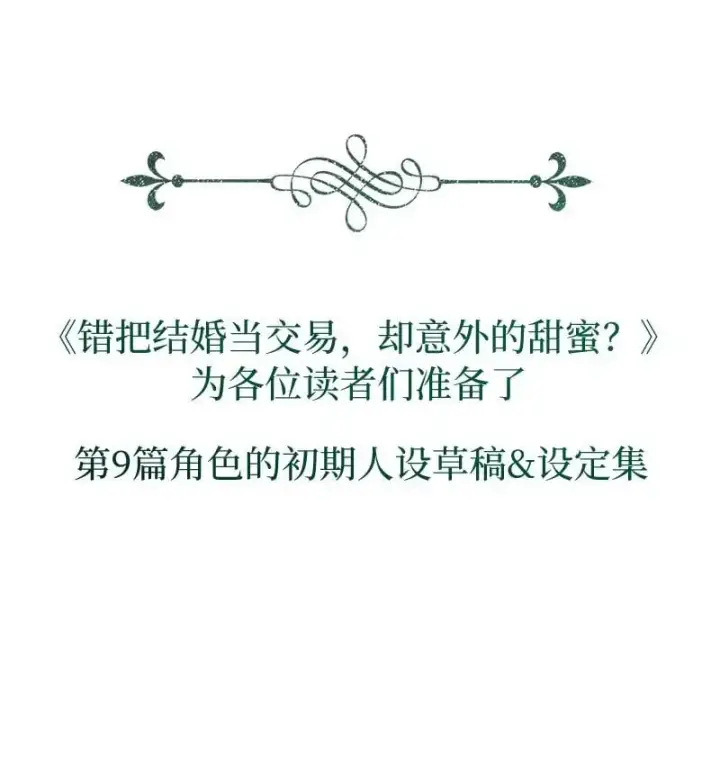 漫画《错把结婚当交易，却意外的甜蜜？》91 进爵第101张图
