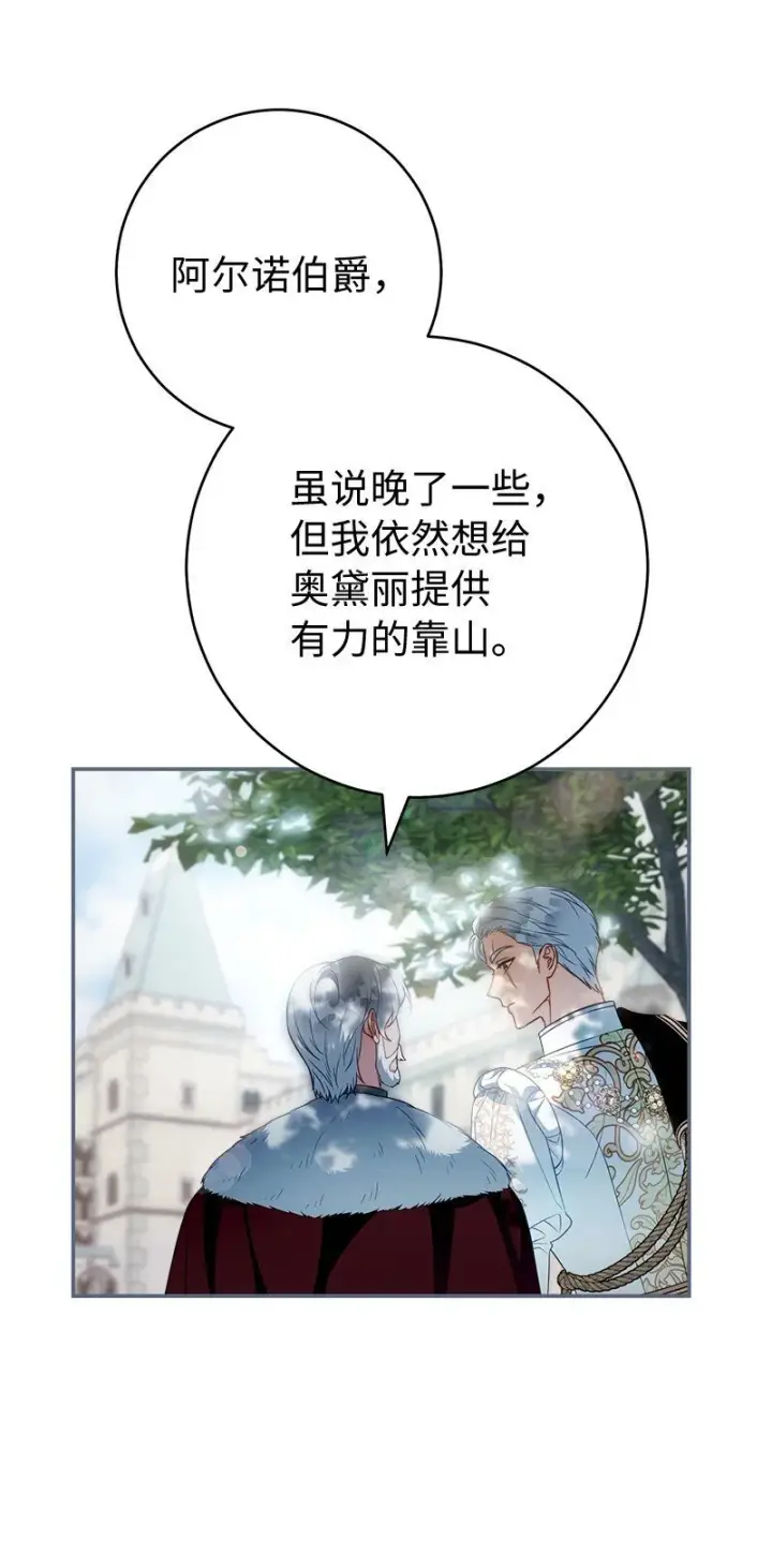 漫画《错把结婚当交易，却意外的甜蜜？》91 进爵第11张图