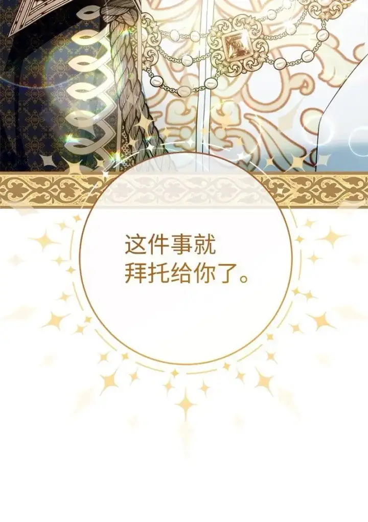 漫画《错把结婚当交易，却意外的甜蜜？》91 进爵第14张图