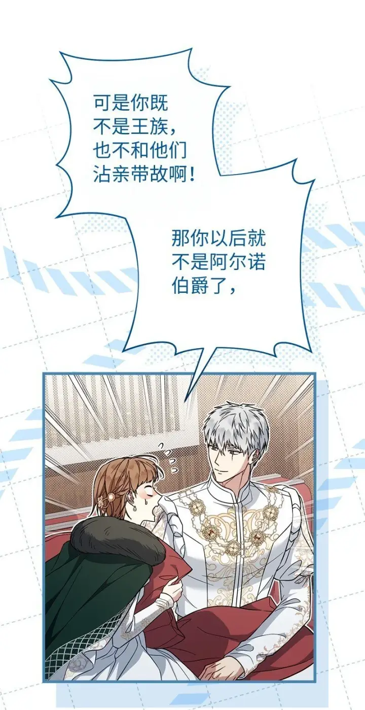 漫画《错把结婚当交易，却意外的甜蜜？》91 进爵第17张图