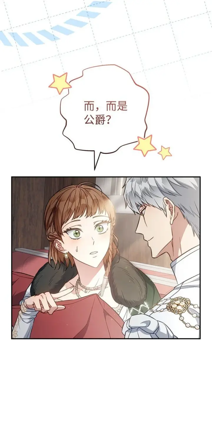 漫画《错把结婚当交易，却意外的甜蜜？》91 进爵第18张图