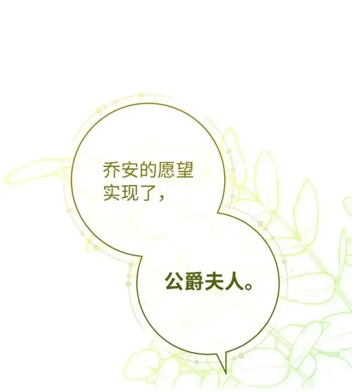 漫画《错把结婚当交易，却意外的甜蜜？》91 进爵第19张图