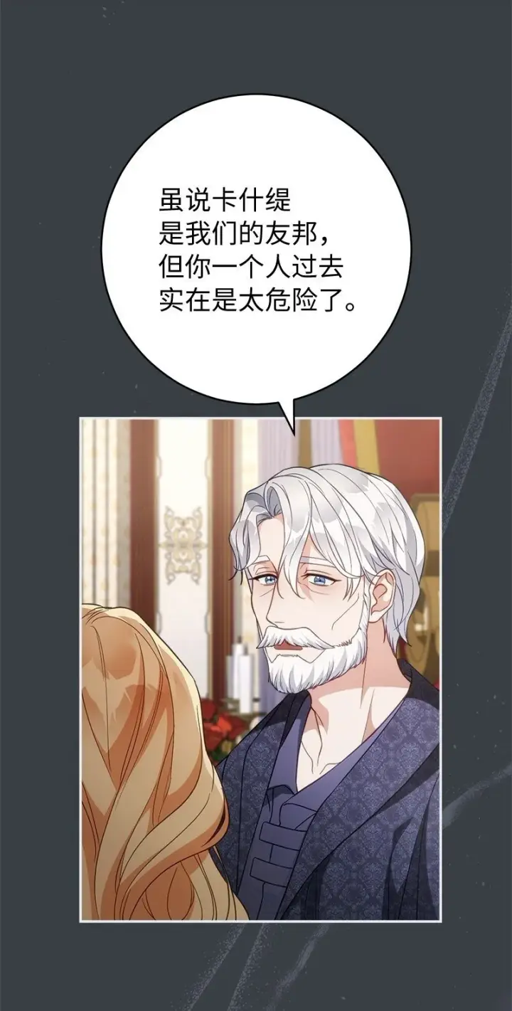 漫画《错把结婚当交易，却意外的甜蜜？》91 进爵第2张图