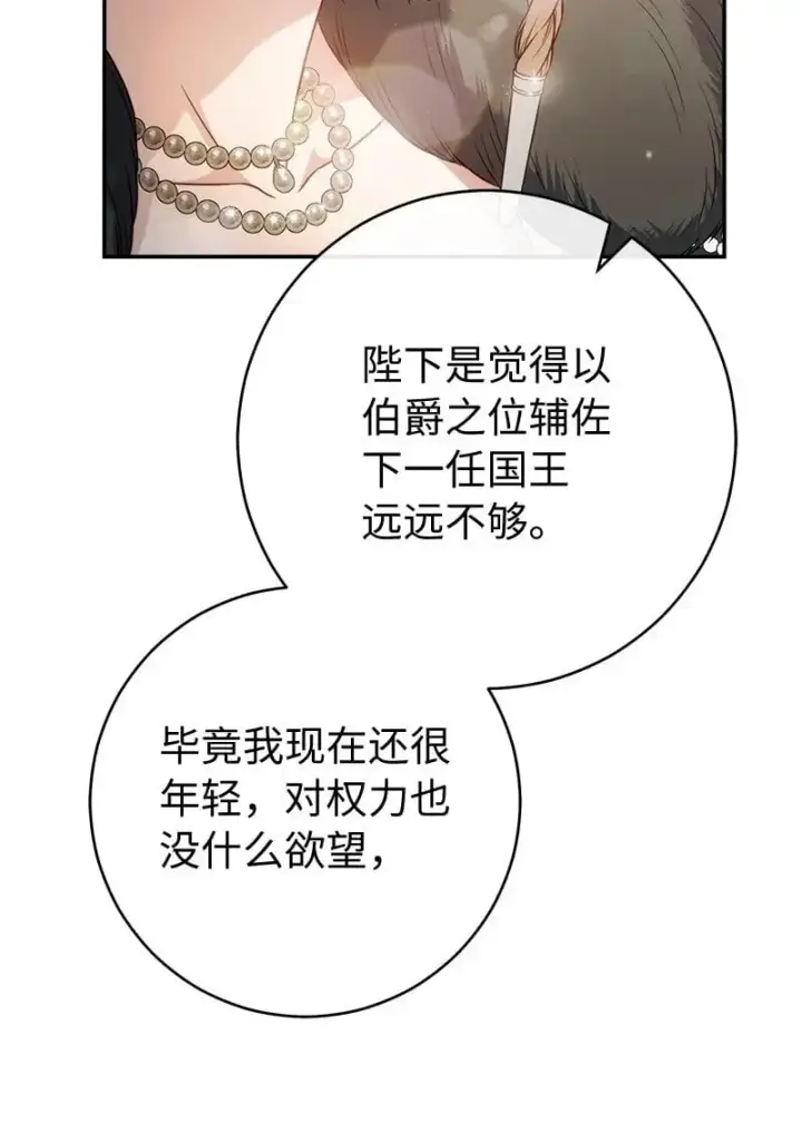 漫画《错把结婚当交易，却意外的甜蜜？》91 进爵第22张图