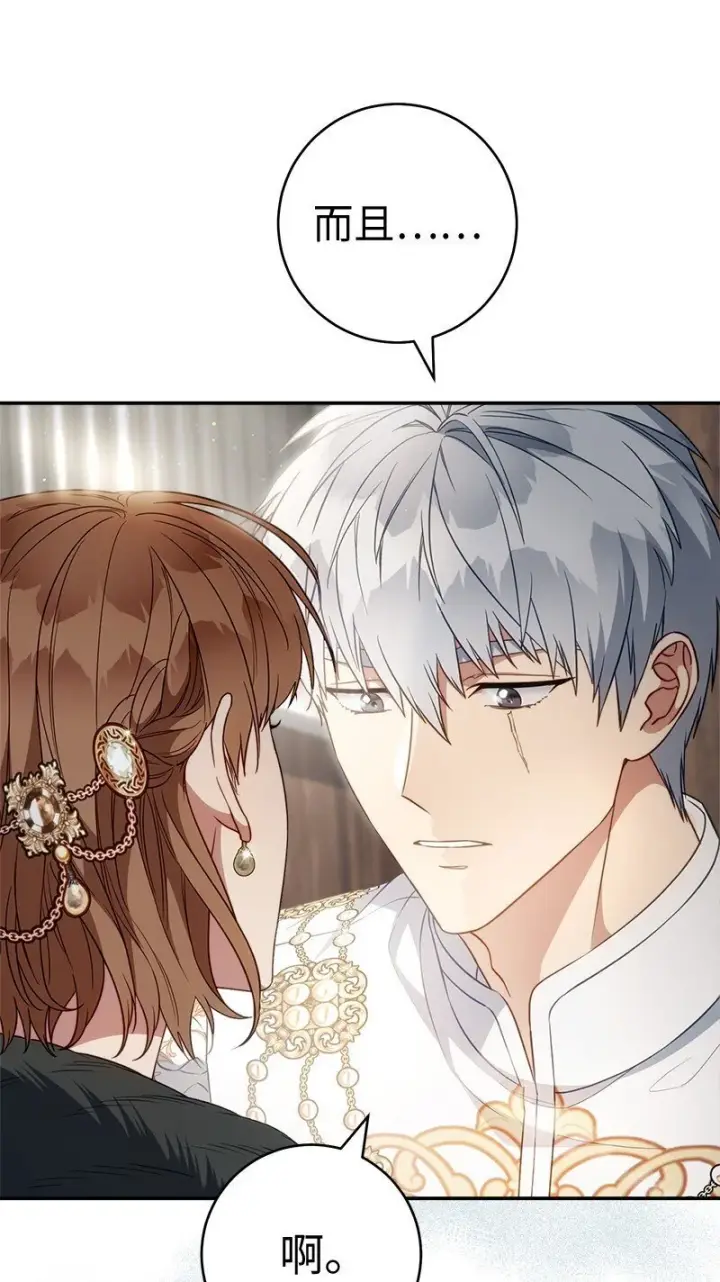 漫画《错把结婚当交易，却意外的甜蜜？》91 进爵第23张图