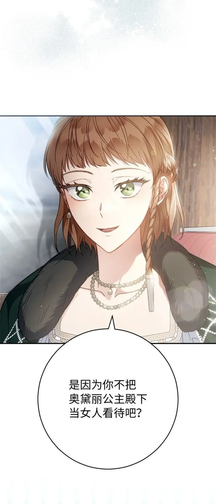 漫画《错把结婚当交易，却意外的甜蜜？》91 进爵第25张图