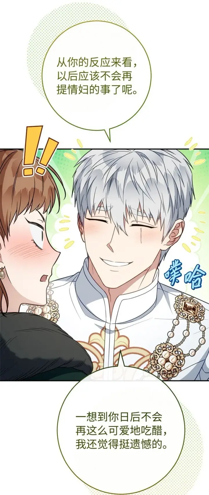 漫画《错把结婚当交易，却意外的甜蜜？》91 进爵第27张图