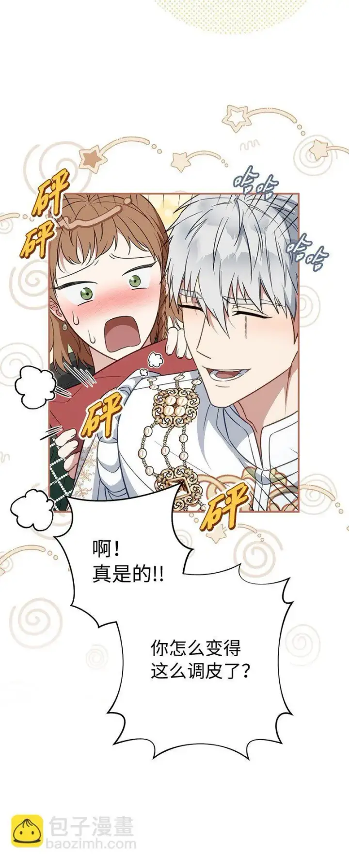 漫画《错把结婚当交易，却意外的甜蜜？》91 进爵第28张图