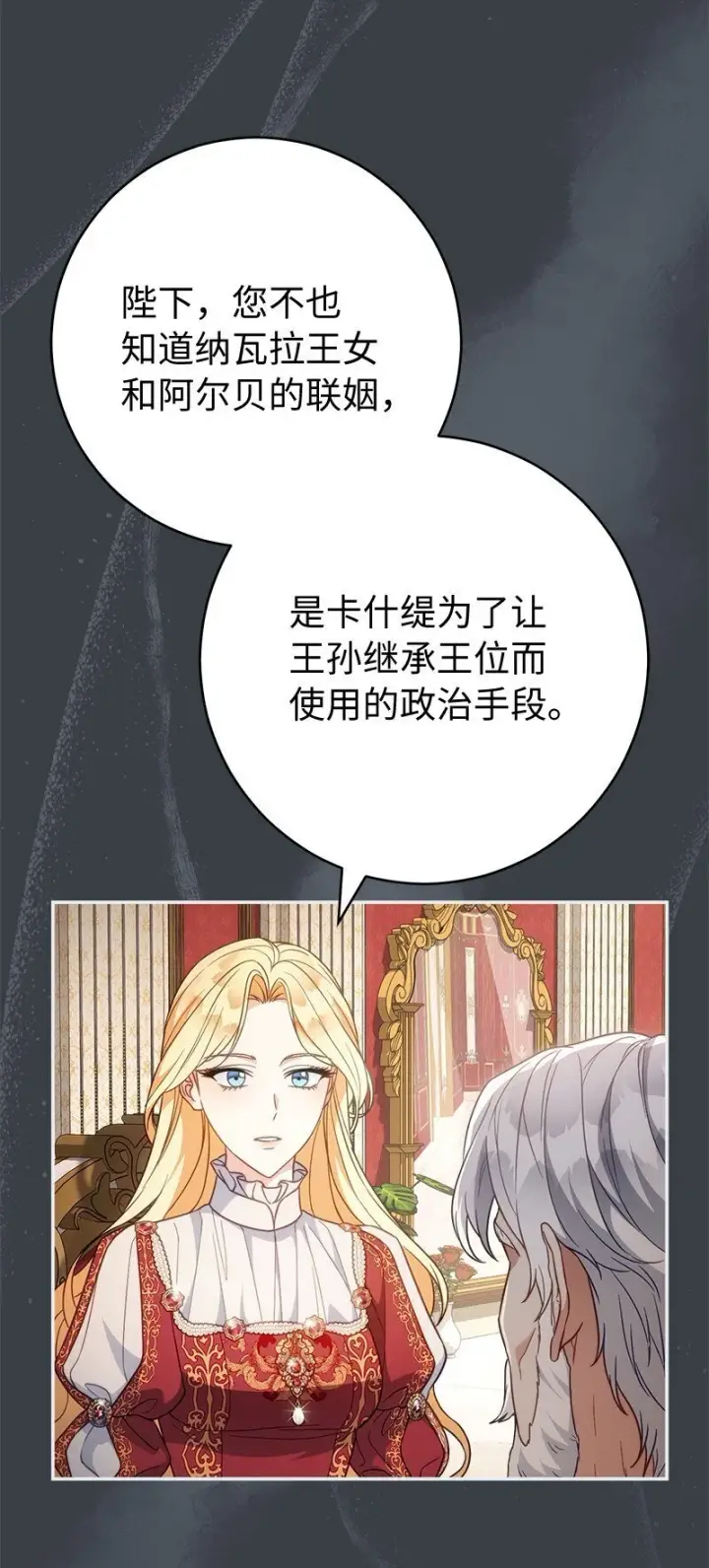 漫画《错把结婚当交易，却意外的甜蜜？》91 进爵第3张图