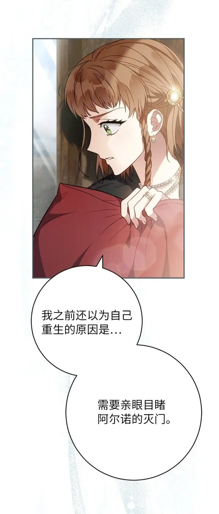 漫画《错把结婚当交易，却意外的甜蜜？》91 进爵第31张图