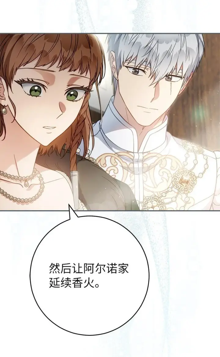 漫画《错把结婚当交易，却意外的甜蜜？》91 进爵第32张图