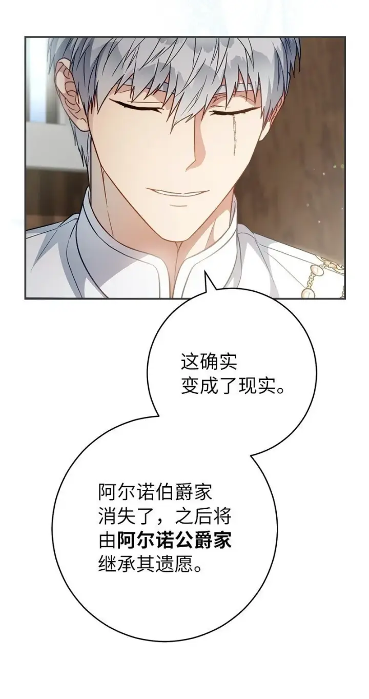 漫画《错把结婚当交易，却意外的甜蜜？》91 进爵第33张图