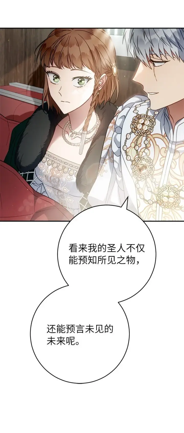 漫画《错把结婚当交易，却意外的甜蜜？》91 进爵第34张图