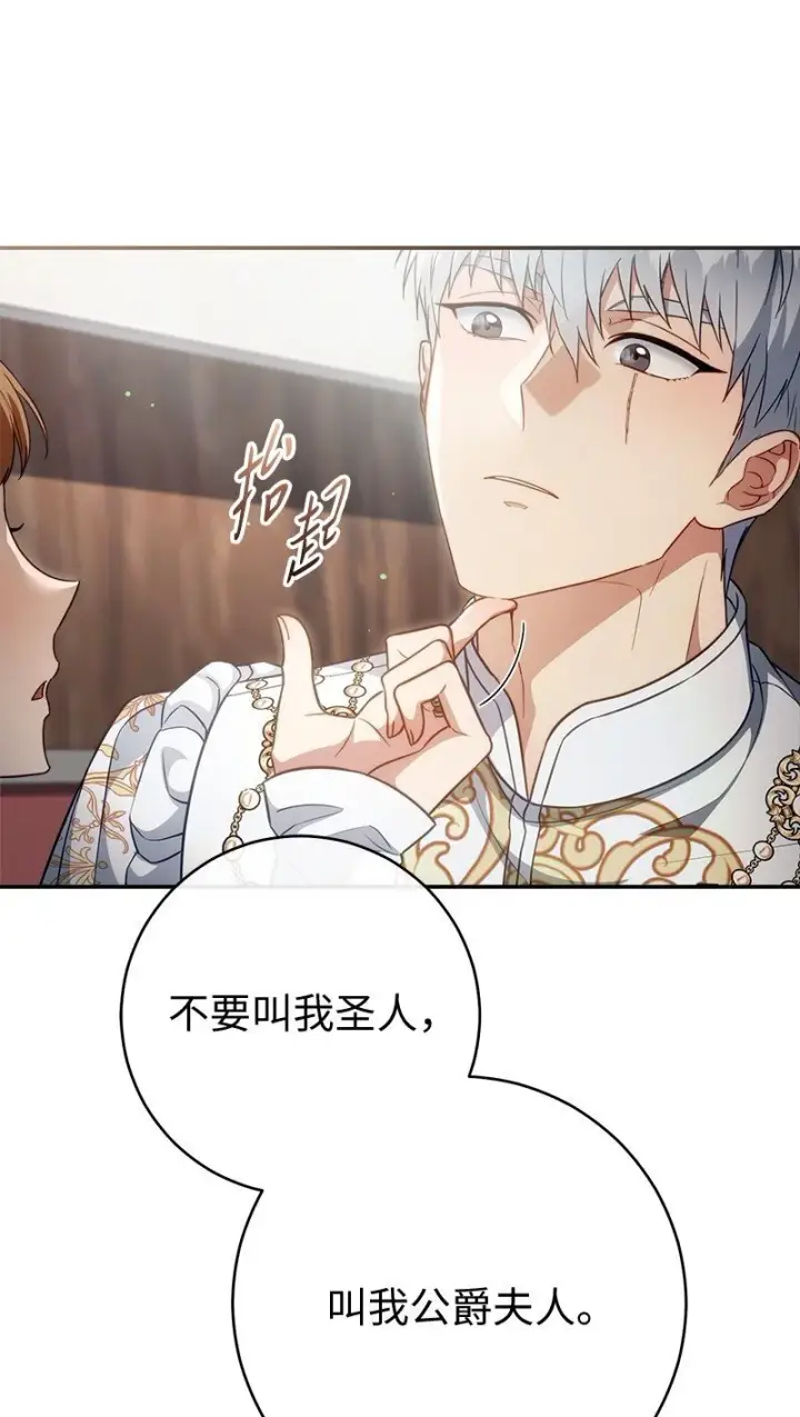 漫画《错把结婚当交易，却意外的甜蜜？》91 进爵第36张图
