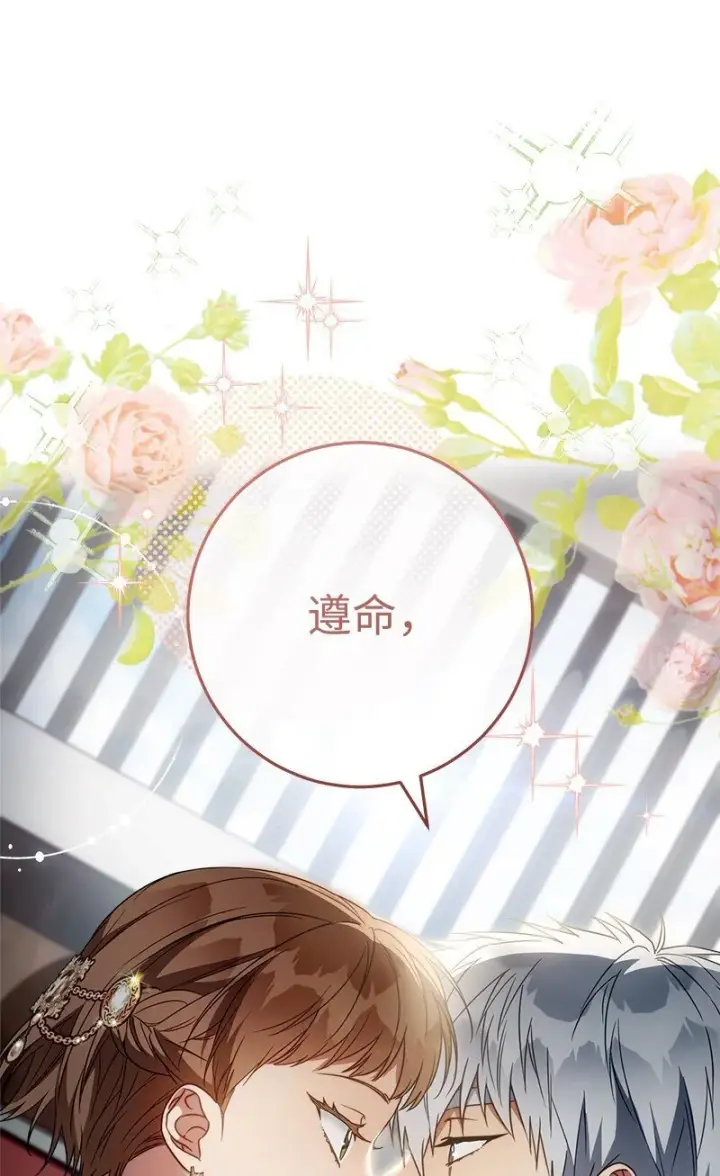 漫画《错把结婚当交易，却意外的甜蜜？》91 进爵第39张图