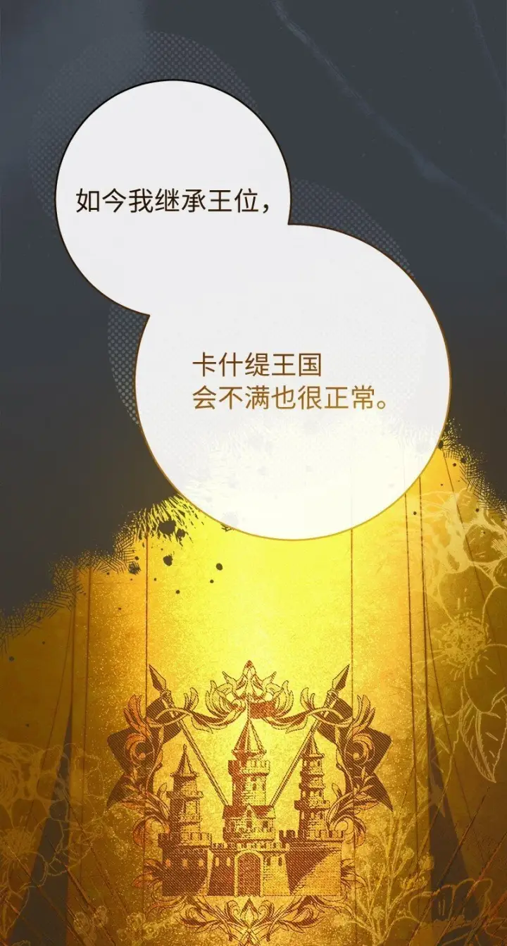 漫画《错把结婚当交易，却意外的甜蜜？》91 进爵第4张图
