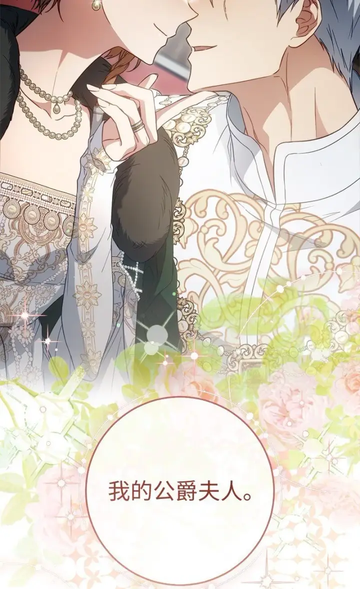 漫画《错把结婚当交易，却意外的甜蜜？》91 进爵第40张图