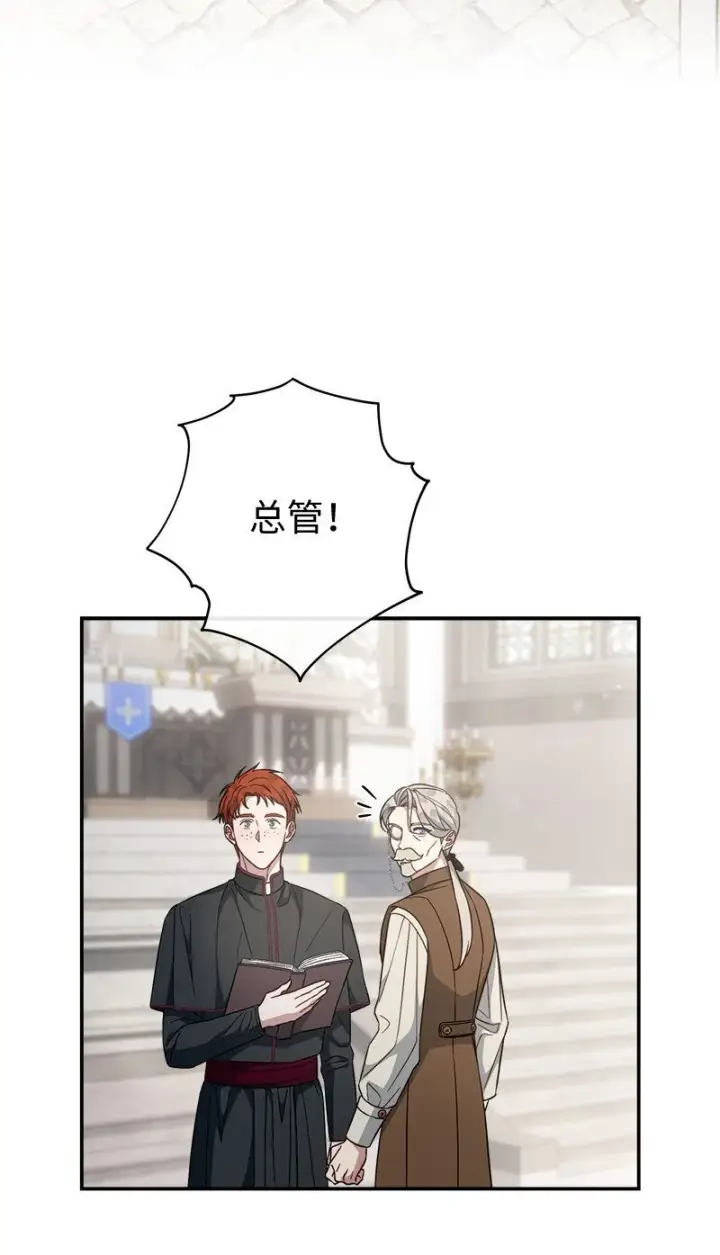 漫画《错把结婚当交易，却意外的甜蜜？》91 进爵第44张图