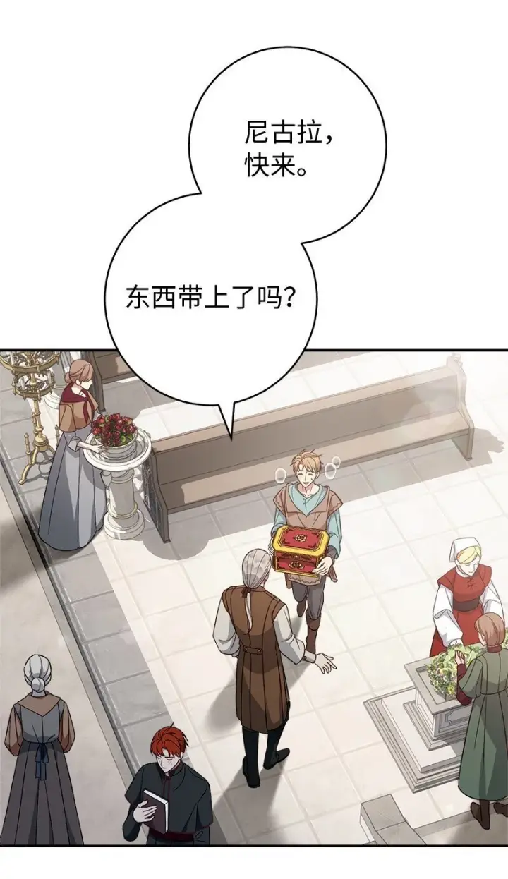 漫画《错把结婚当交易，却意外的甜蜜？》91 进爵第45张图