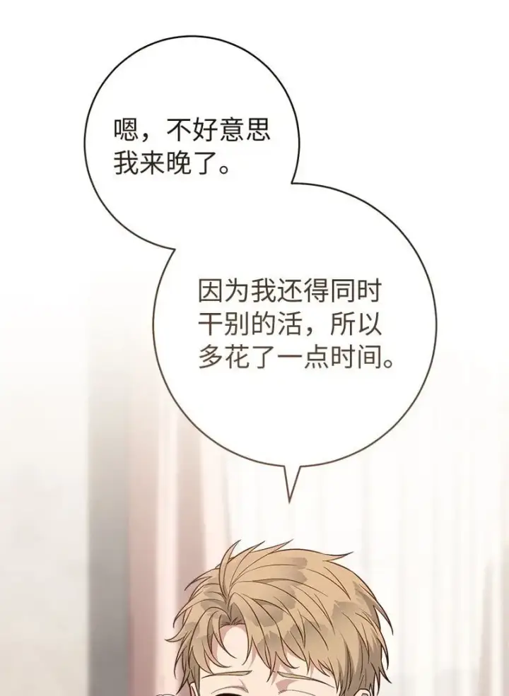 漫画《错把结婚当交易，却意外的甜蜜？》91 进爵第46张图
