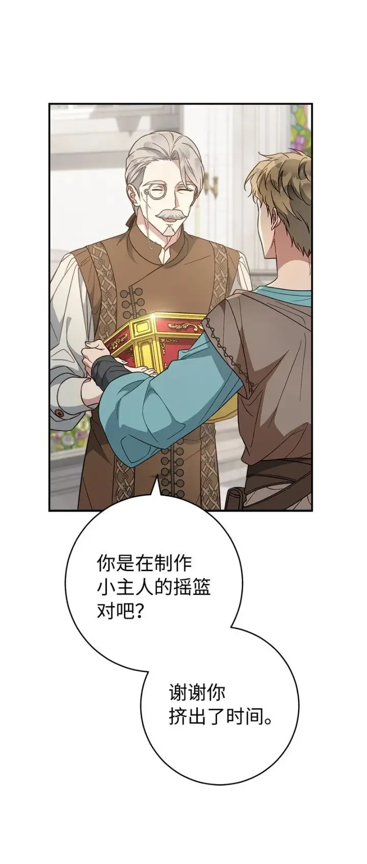 漫画《错把结婚当交易，却意外的甜蜜？》91 进爵第48张图