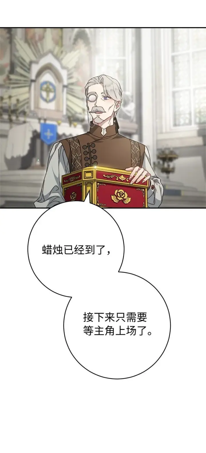 漫画《错把结婚当交易，却意外的甜蜜？》91 进爵第51张图