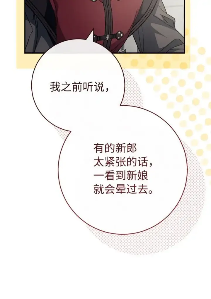漫画《错把结婚当交易，却意外的甜蜜？》91 进爵第55张图