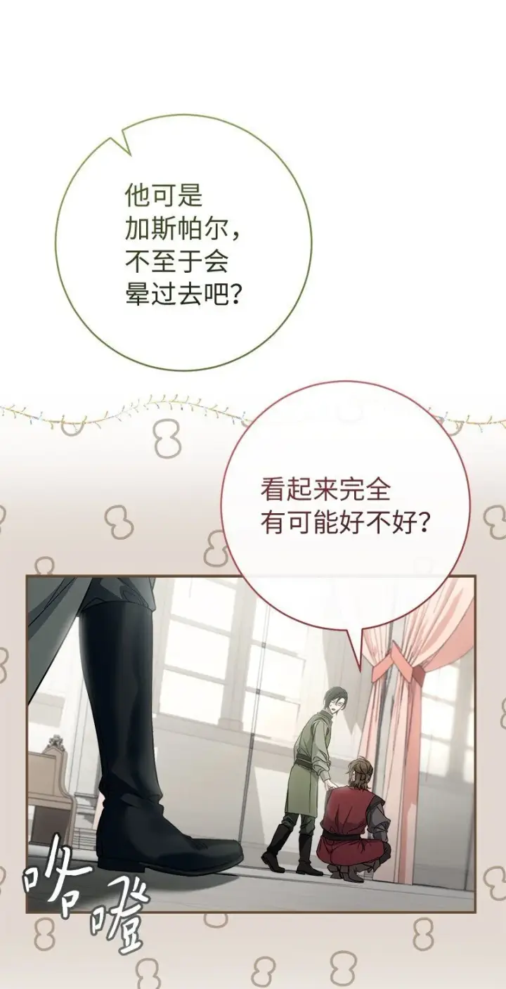 漫画《错把结婚当交易，却意外的甜蜜？》91 进爵第56张图
