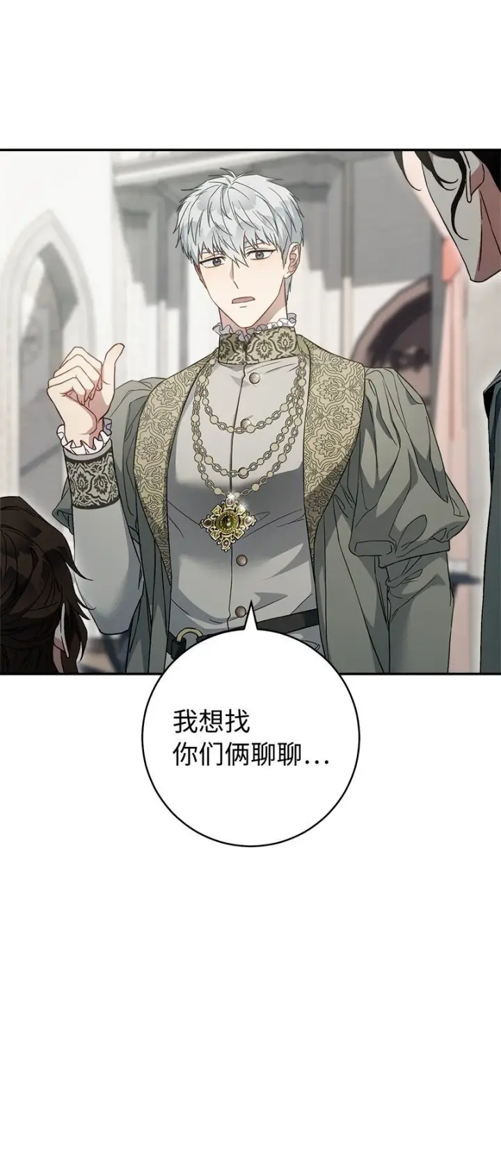 漫画《错把结婚当交易，却意外的甜蜜？》91 进爵第58张图
