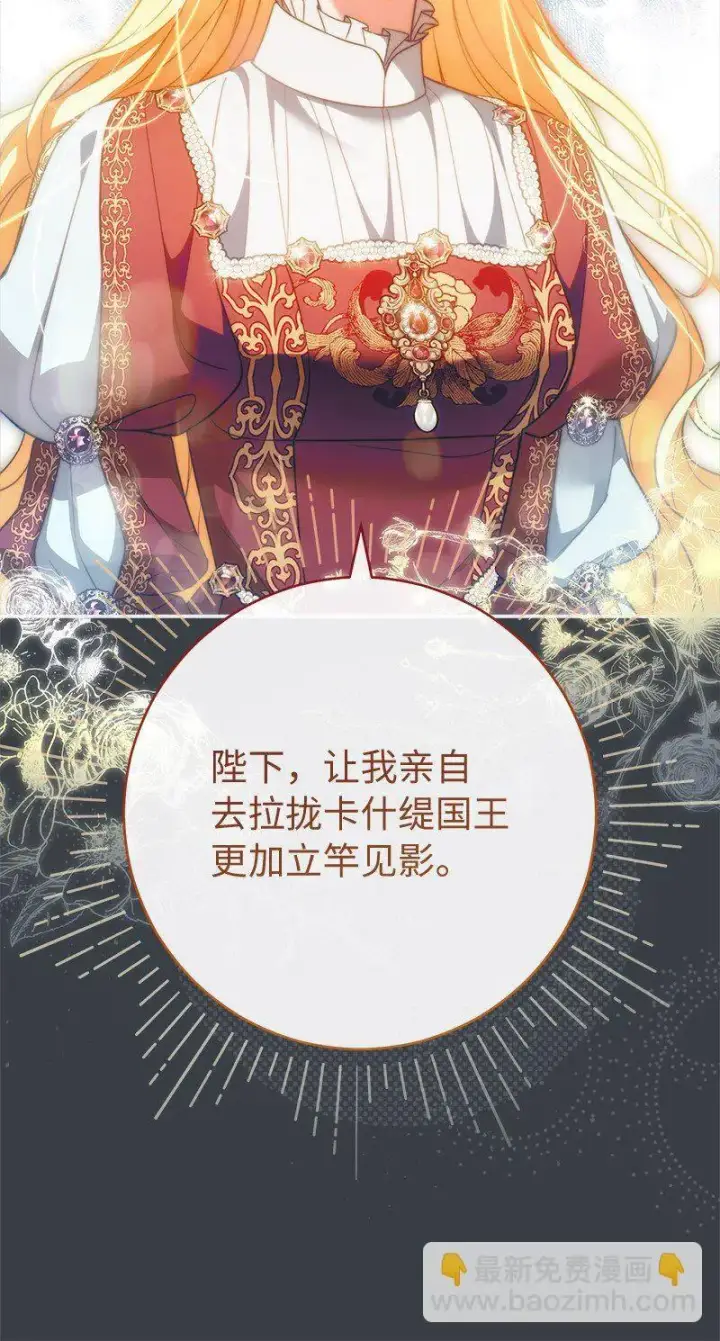 漫画《错把结婚当交易，却意外的甜蜜？》91 进爵第6张图