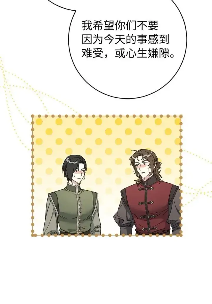 漫画《错把结婚当交易，却意外的甜蜜？》91 进爵第61张图