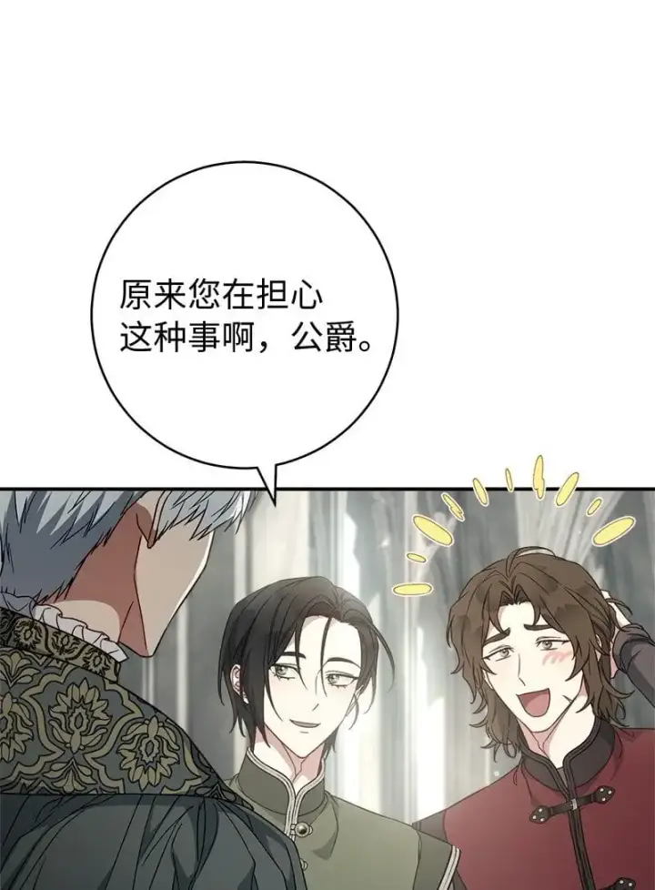 漫画《错把结婚当交易，却意外的甜蜜？》91 进爵第62张图