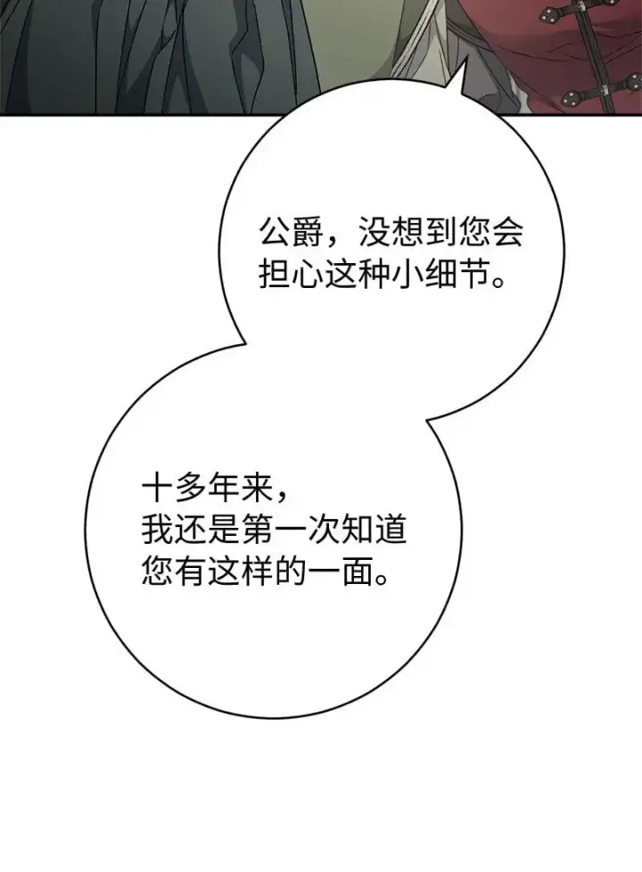 漫画《错把结婚当交易，却意外的甜蜜？》91 进爵第63张图
