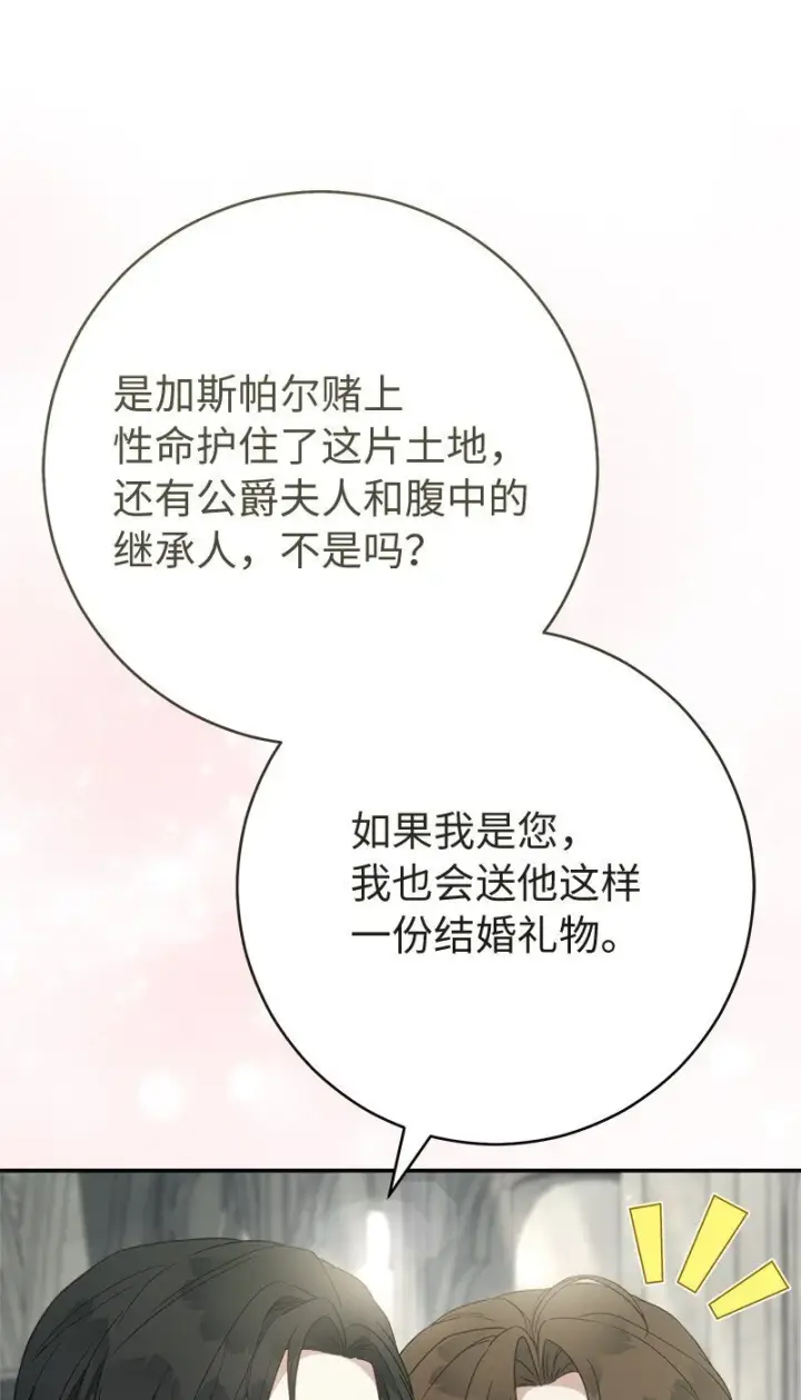 漫画《错把结婚当交易，却意外的甜蜜？》91 进爵第64张图