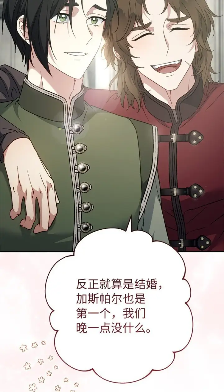 漫画《错把结婚当交易，却意外的甜蜜？》91 进爵第65张图