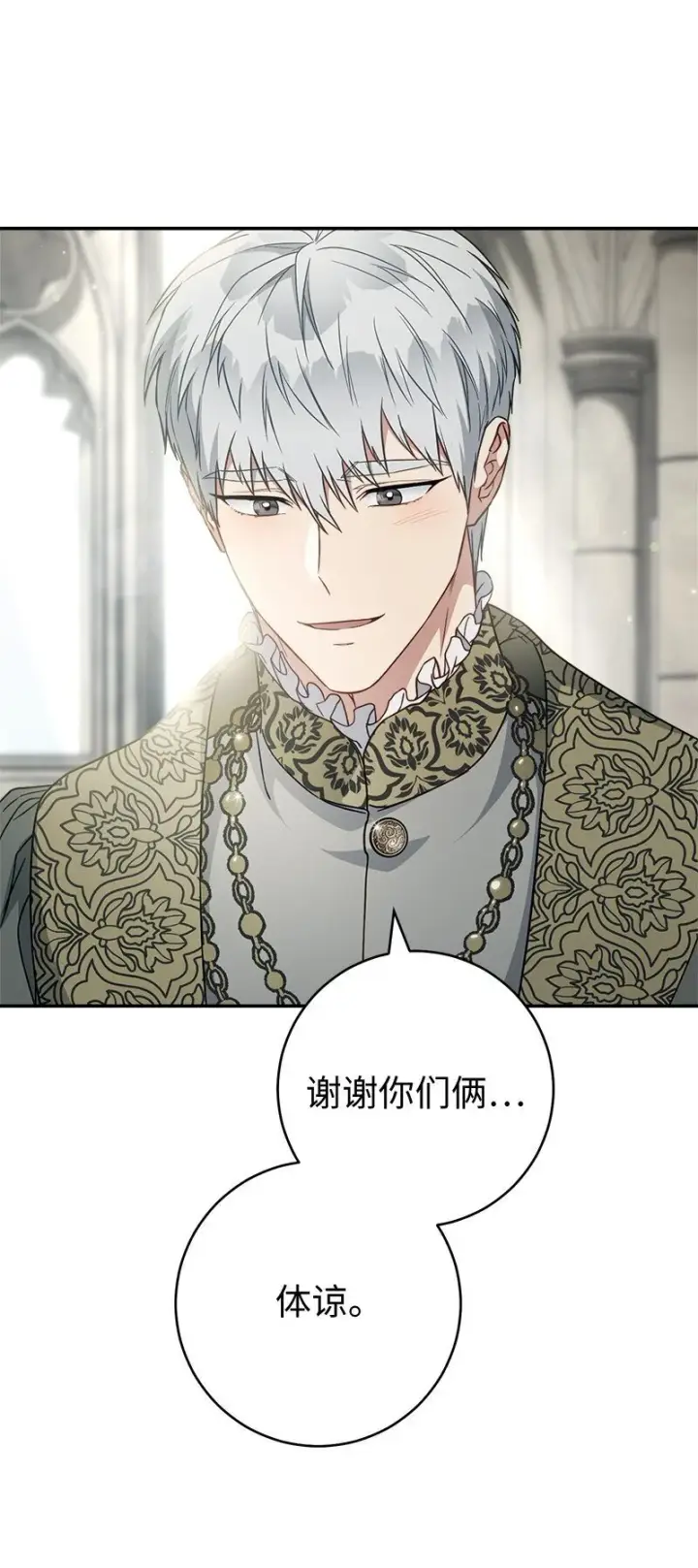 漫画《错把结婚当交易，却意外的甜蜜？》91 进爵第67张图