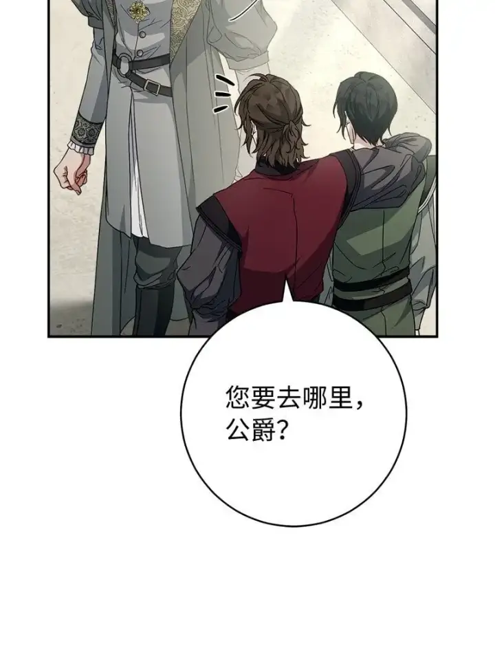 漫画《错把结婚当交易，却意外的甜蜜？》91 进爵第69张图