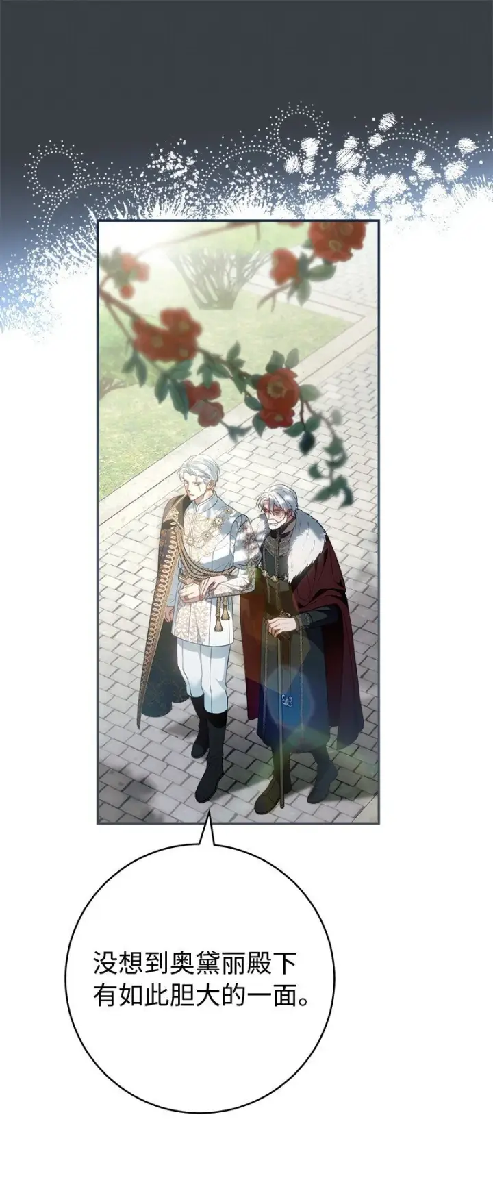 漫画《错把结婚当交易，却意外的甜蜜？》91 进爵第7张图