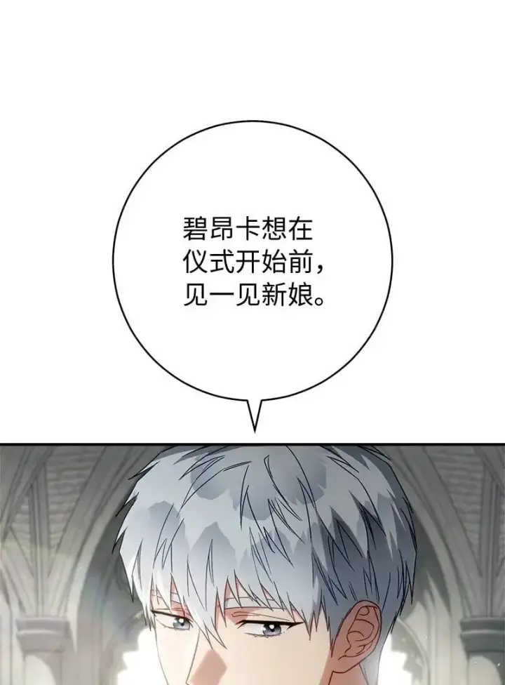 漫画《错把结婚当交易，却意外的甜蜜？》91 进爵第70张图